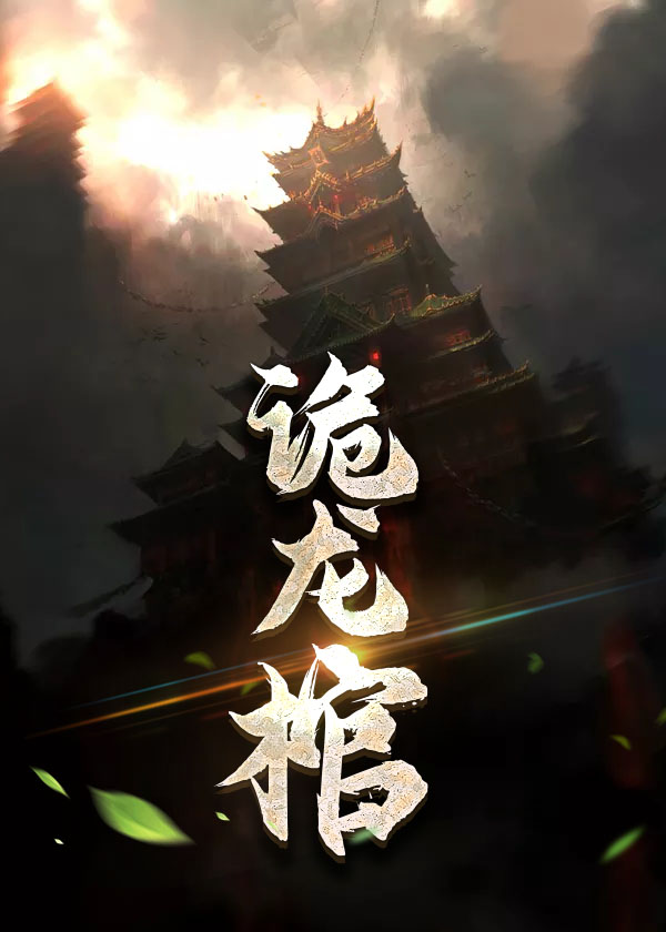美漫之灵魂主宰封面