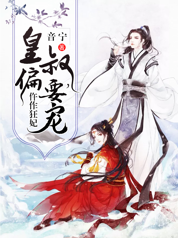 乔时砚墨念免费阅读封面